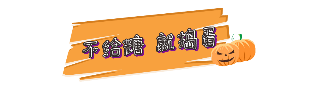 手绘趣味万圣节狂欢南瓜动态引导关注 模板ID:23684
