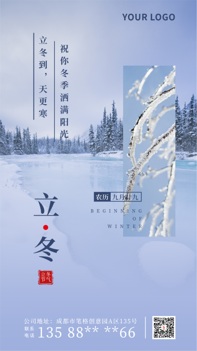 二十四节气立冬简约实景蓝色手机海报 模板ID:23694