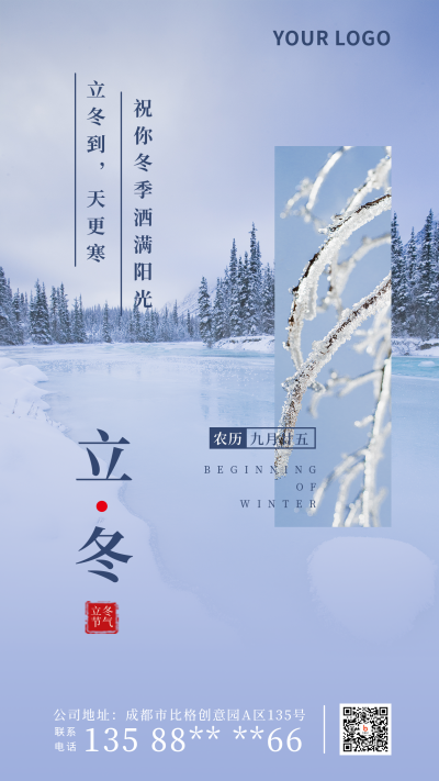 二十四节气立冬简约实景蓝色手机海报 模板ID:23694