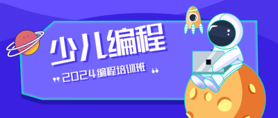 少儿教育培训计算机公众号封面首图 模板ID:23701