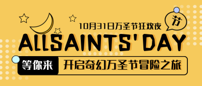 万圣节狂欢夜活动简约公众号封面首图 模板ID:23712