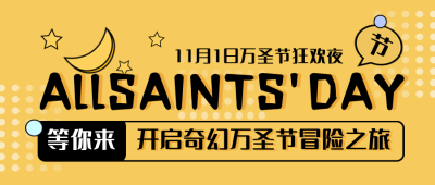 万圣节狂欢夜活动简约公众号封面首图 模板ID：23712