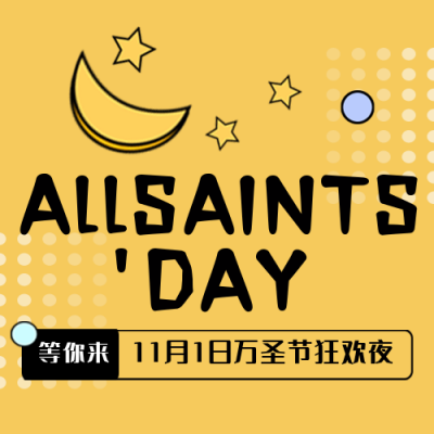 万圣节狂欢夜活动简约公众号封面次图 模板ID:23716