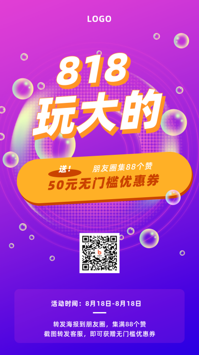 818电商大促宣传手机海报 模板ID：23750