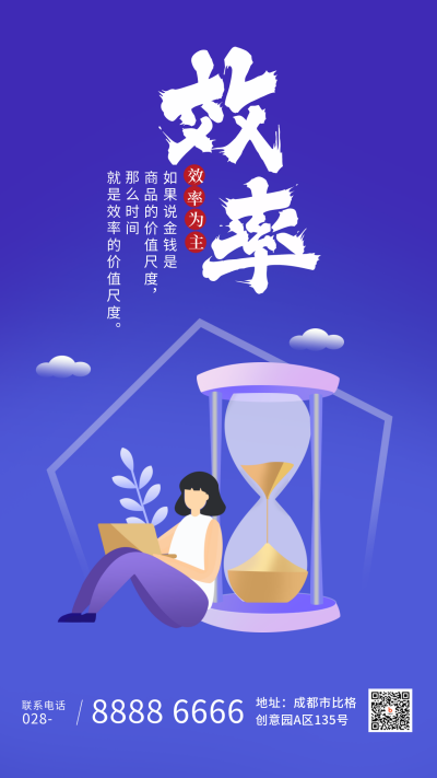 企业文化日签励志手机海报 模板ID：23781
