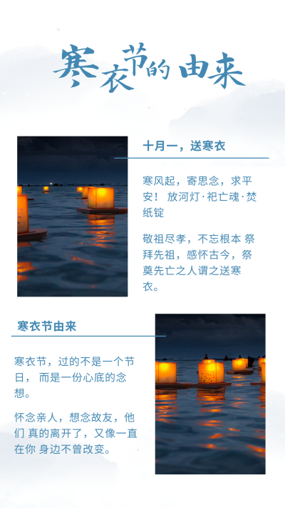 文艺寒衣节怀念祭祀竖版配图 模板ID：23818