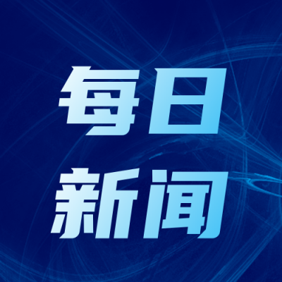 政务简约科技线条每日新闻公众号次图 模板ID：23838