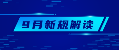 简约政务新规解读公众号首图 模板ID:23843