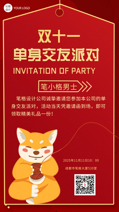 单身狗脱单邀请函商务红金手机海报 模板ID:23866