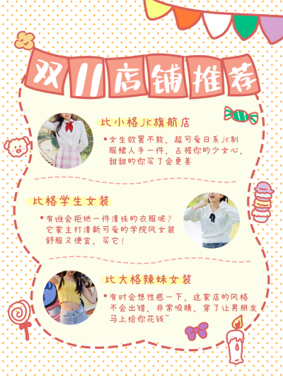 双十一店铺推荐女装种草可爱小红书封面 模板ID：23898