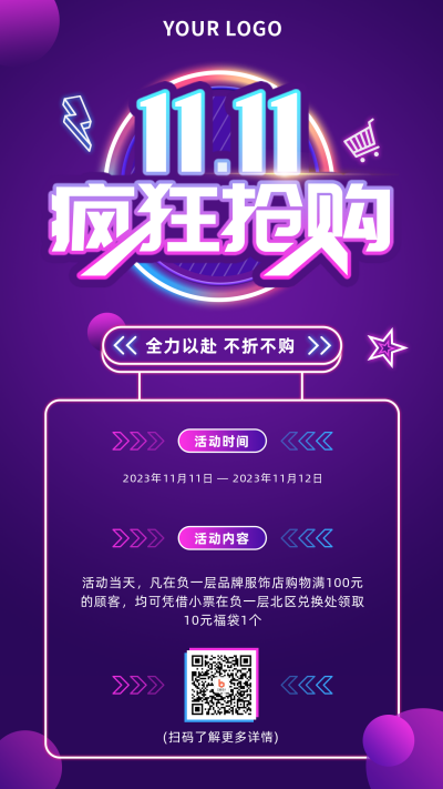 双十一疯狂抢购炫酷紫色手机海报 模板ID：23944