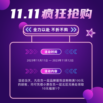 双十一疯狂抢购炫酷紫色方形海报 模板ID：23948
