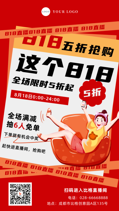 818电商直播促销宣传手机海报 模板ID:23955