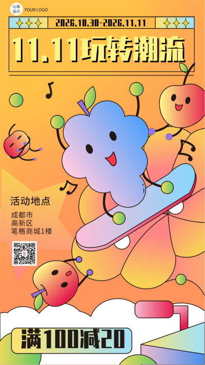 双十一潮流手绘孟菲斯炫酷促销类手机海报 模板ID:23994