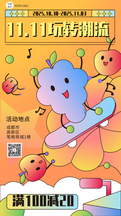 双十一潮流手绘孟菲斯炫酷促销类手机海报 模板ID：23994