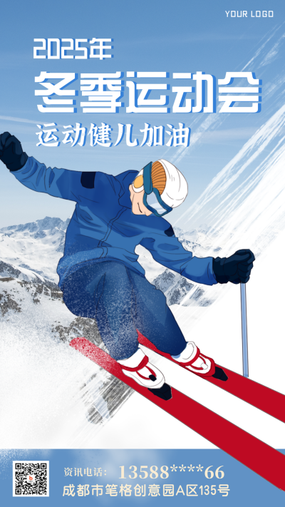 冬季运动会手绘滑雪项目宣传手机海报 模板ID:24020