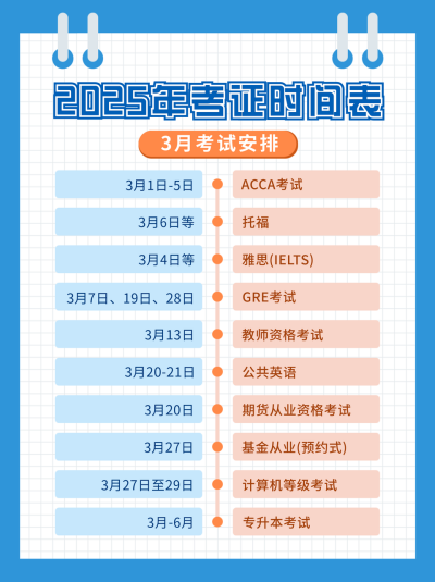 2022年考试时间表考证日历安排蓝色小红书封面 模板ID：24054