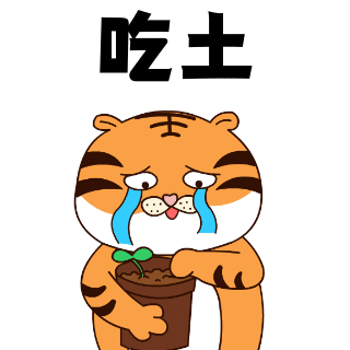 老虎可爱手绘插画小表情动态表情包 模板ID:24075