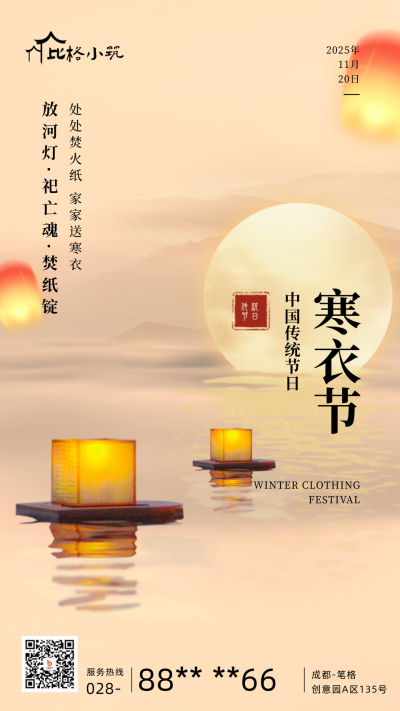 寒衣节简约合成风手机海报 模板ID:24151