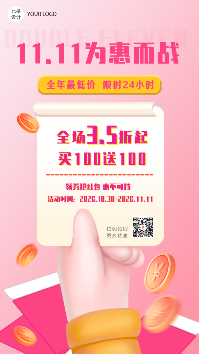 双十一趣味手绘促销类手机海报 模板ID:24159