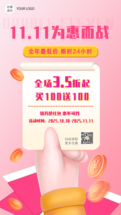 双十一趣味手绘促销类手机海报 模板ID:24159