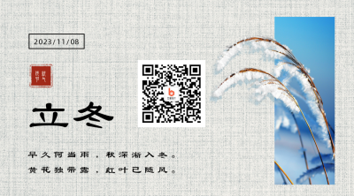 立冬节气冬天实景关注二维码 模板ID:24161