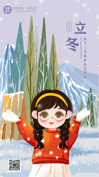 唯美立冬冬季手绘手机海报 模板ID:24168