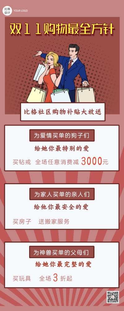 双十一购物手绘促销类手机海报 模板ID:24169