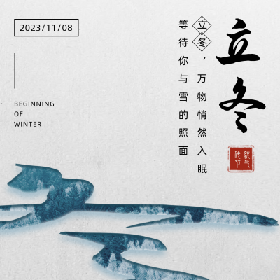 立冬简约清新方形海报 模板ID:24176