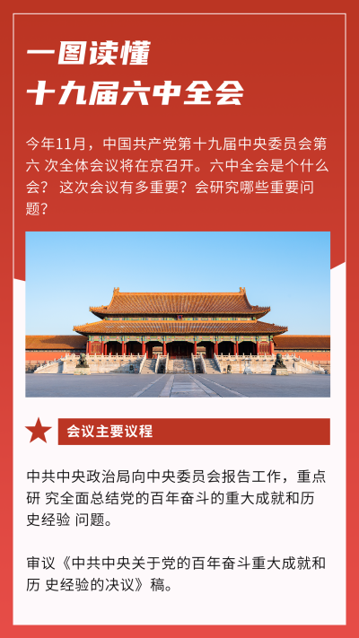 简约政务政策解读新闻热点竖版配图 模板ID:24202