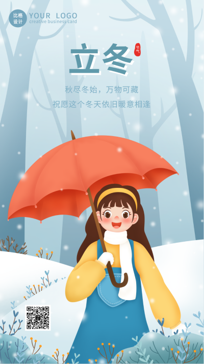 可爱立冬二十四节气唯美手绘手机海报 模板ID：24234