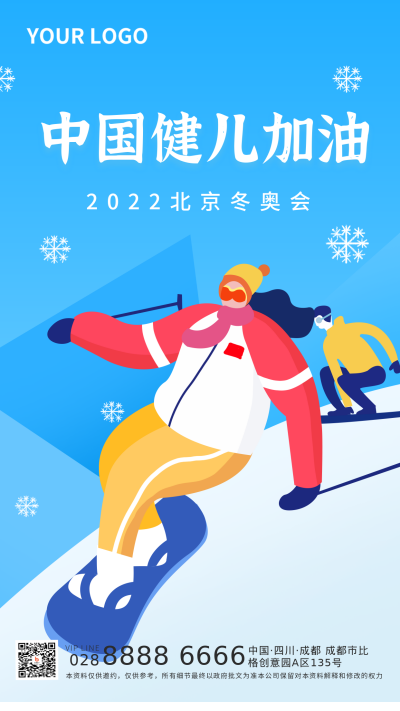 手绘运动健儿东奥会手机海报 模板ID：24243