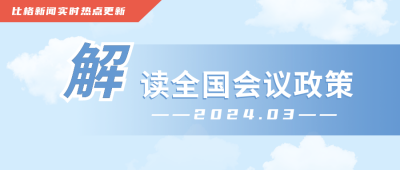 政务通用会议会议政策公众号封面首图 模板ID：24287