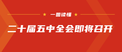 简约通用政务二十届四中全会公众号封面首图 模板ID：24289
