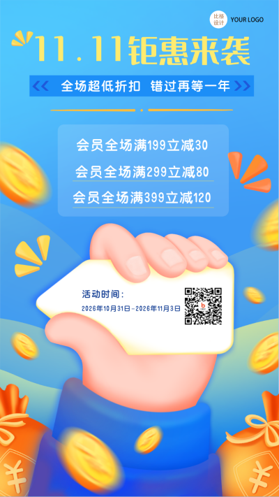 双十一钜惠来袭促销限时秒杀手机海报 模板ID:24337