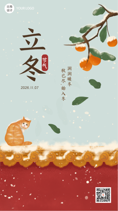 立冬节气温馨文艺宣传手绘手机海报 模板ID:24339