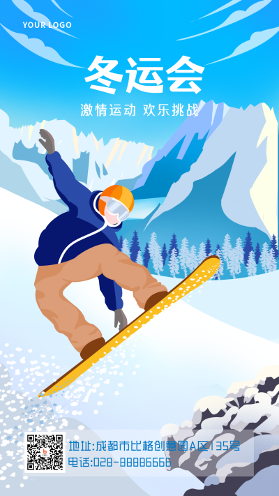 冬季运动会滑板滑雪场景比赛活动手机海报 模板ID：24347