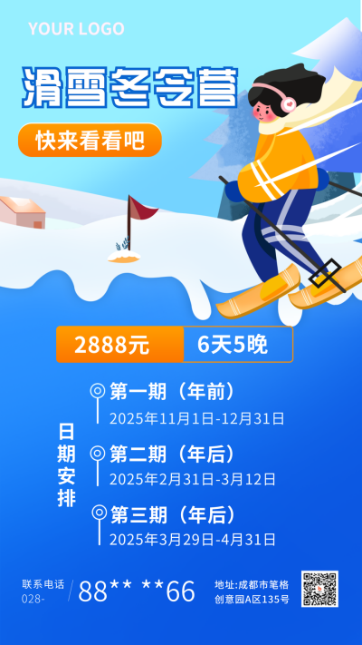 冬季滑雪兴趣班,报名招生手机海报 模板ID:24348