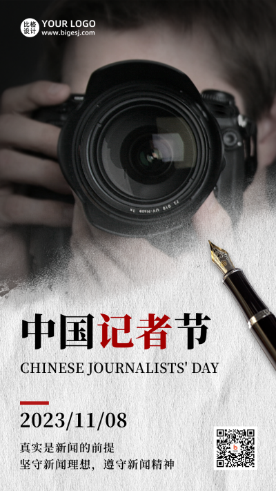 中国记者节新闻摄影记录报道实景手机海报 模板ID：24358