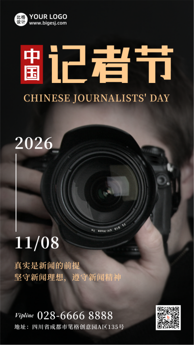 中国记者节新闻工作者记录报道实景手机海报 模板ID:24359