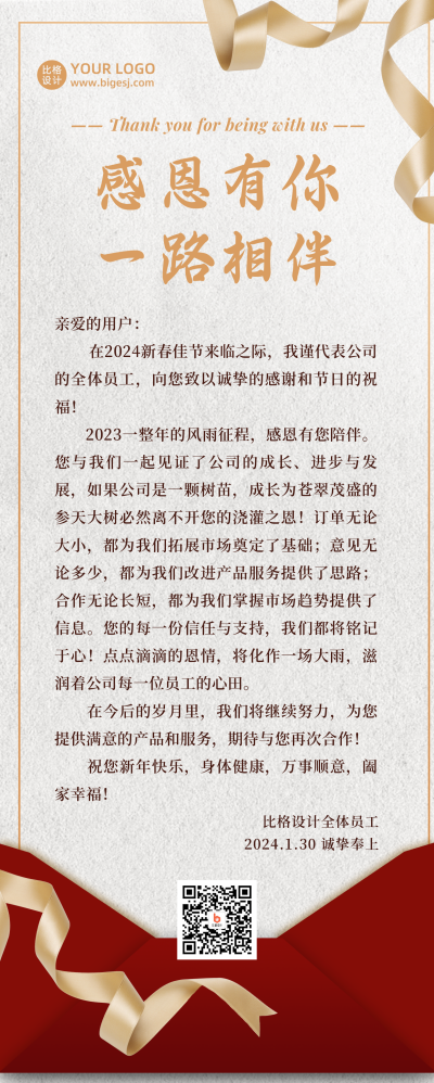 邀请函感谢信商务大气质感通用长图海报 模板ID：24375