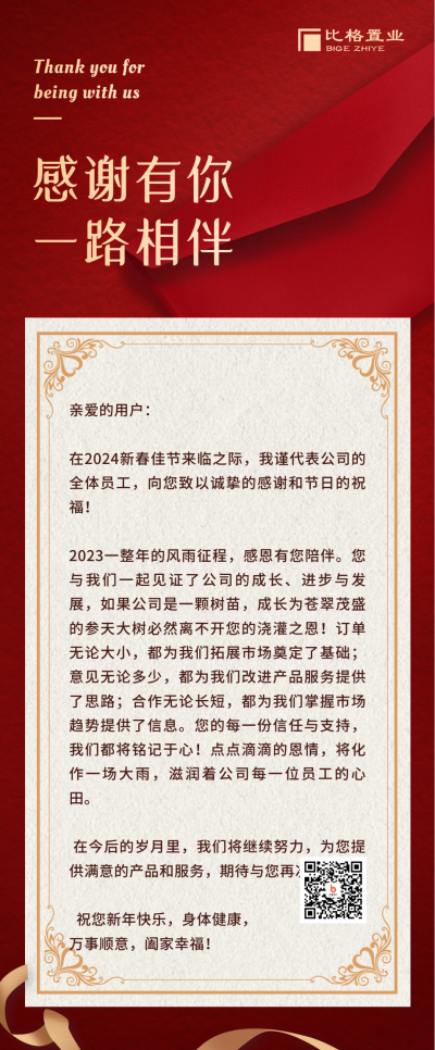 邀请函感谢信商务大气红色质感长图海报 模板ID:24376