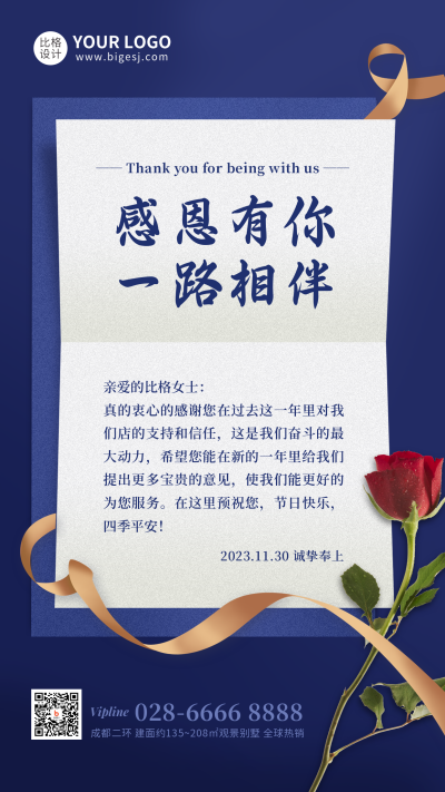 邀请函感谢信商务大气蓝色质感手机海报 模板ID:24383