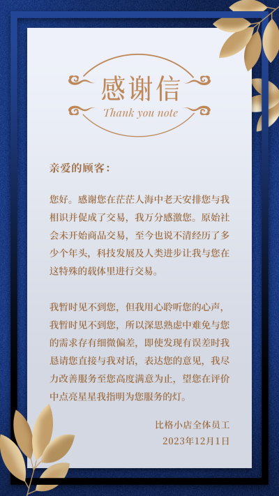 邀请函感谢信晚会活动宣传手机海报 模板ID：24384