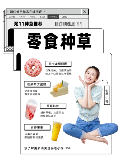 双十一零食种草推荐白色创意简约小红书封面 模板ID:24405