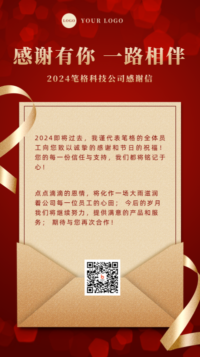 企业邀请函感谢信喜庆手机海报 模板ID:24423