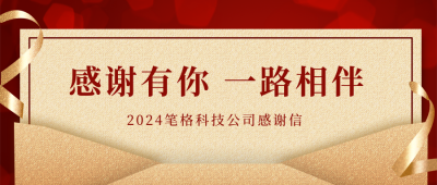 企业邀请函感谢信喜庆公众号首图 模板ID:24426