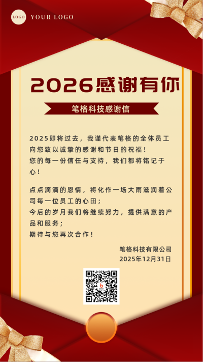 大气企业年终跨年感谢信手机海报 模板ID：24435