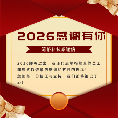 大气企业年终跨年感谢信方形海报 模板ID：24438