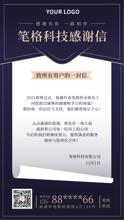 科技感谢信简约商务高端蓝色手机海报 模板ID:24454